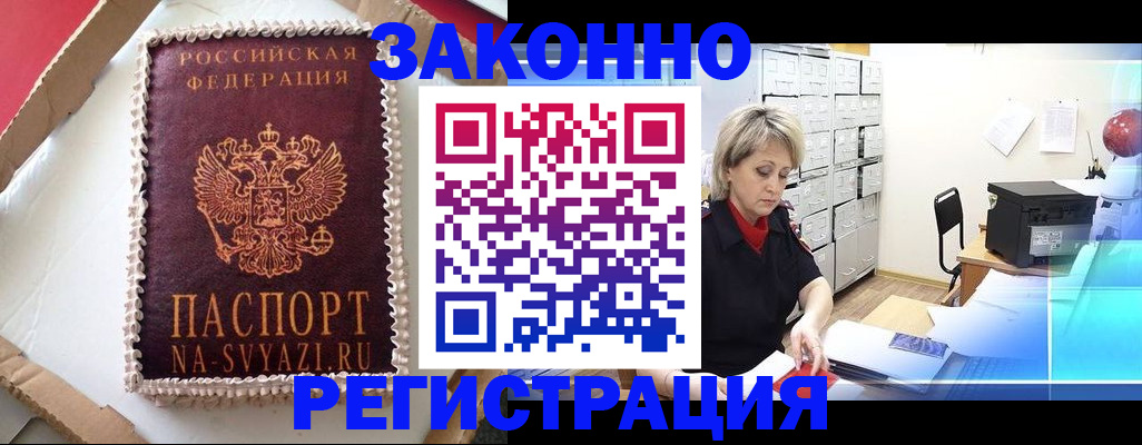 временная регистрация в квартире в Новодвинске