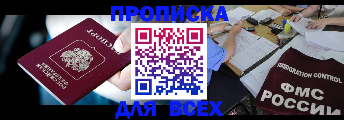 временная регистрация собственник в Новодвинске