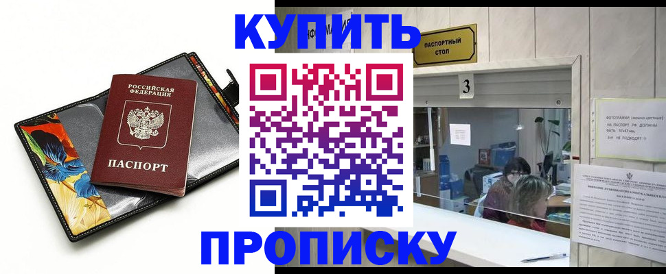 прописка ребенка в Новодвинске