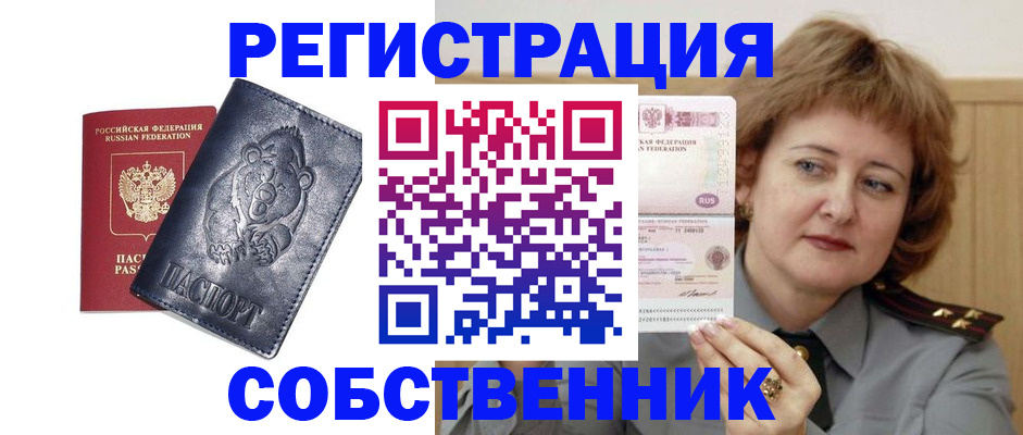 временная регистрация недорого в Новодвинске