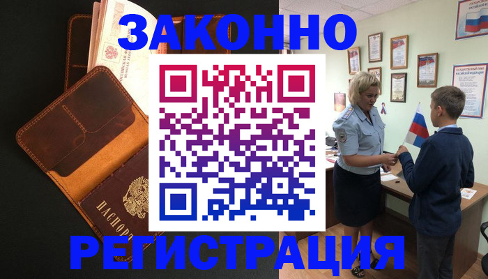 прописка для кредита в Новодвинске