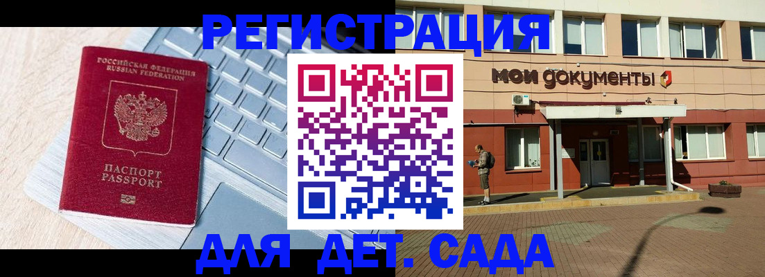 регистрация для дет. сада в Новодвинске